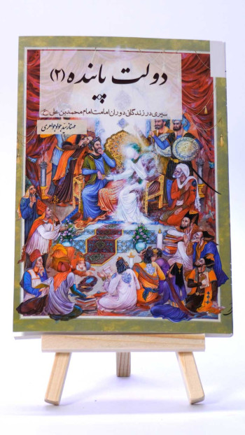 دولت پاینده (2)